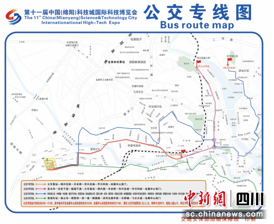 第十一届中国(绵阳)科技城国际科技博览会期间公交专线图。 绵阳市公安局交警支队供图 第十一届中国(绵阳)科技城国际科技博览会期间公交专线图。 绵阳市公安局交警支队供图