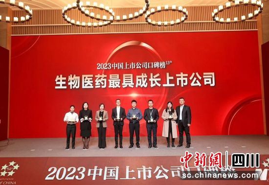 康弘药业获“生物医药最具成长上市公司”奖项。康弘药业 供图 康弘药业获“生物医药最具成长上市公司”奖项。康弘药业 供图