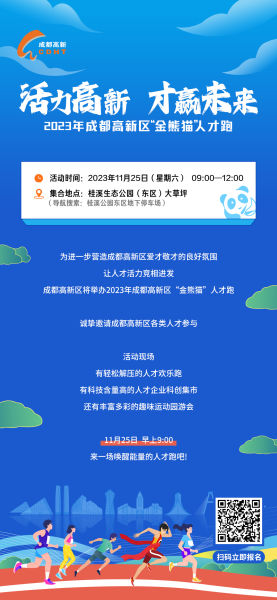 图为活动海报。成都高新区 供图 图为活动海报。成都高新区 供图