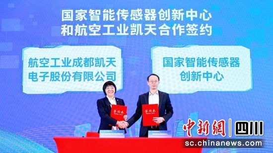 航空工业凯天与国家智能传感器创新中心携手合作。 成都市经信局供图 航空工业凯天与国家智能传感器创新中心携手合作。 成都市经信局供图