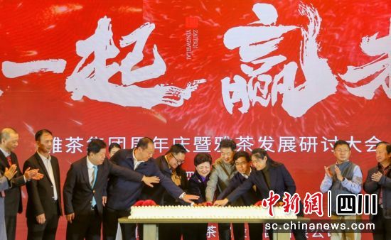 庆祝活动现场。雅茶集团 供图 庆祝活动现场。雅茶集团 供图