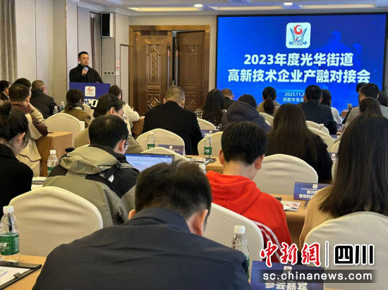2023年度高新技术企业产融对接会现场。何晓 摄 2023年度高新技术企业产融对接会现场。何晓 摄