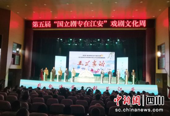 第五届“国立剧专在江安”戏剧文化周23日晚在江安开幕。王哲摄 第五届“国立剧专在江安”戏剧文化周23日晚在江安开幕。王哲摄