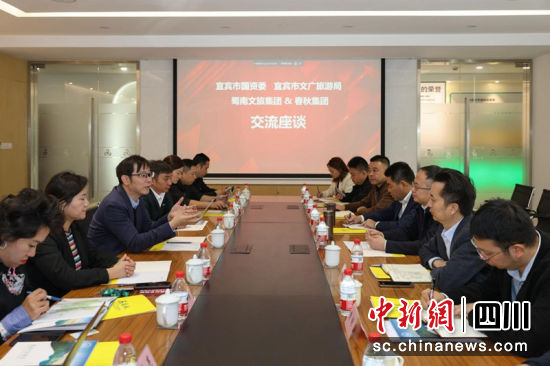 一起交流座谈现场。蜀南文旅集团 供图 一起交流座谈现场。蜀南文旅集团 供图