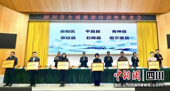 省级全域旅游示范区授牌现场。青神融媒供图 省级全域旅游示范区授牌现场。青神融媒供图
