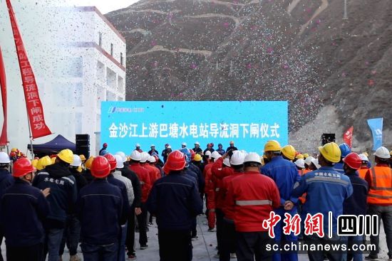 导流洞下闸仪式。华电金上公司 供图 导流洞下闸仪式。华电金上公司 供图