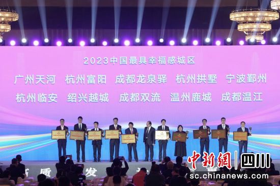 成都市温江区获评“2023中国最具幸福感城区”。温江区委宣传部供图 成都市温江区获评“2023中国最具幸福感城区”。温江区委宣传部供图