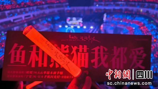 梁静茹世界巡回演唱会成都站“限定手幅”。(成都凤凰山体育公园 供图) 梁静茹世界巡回演唱会成都站“限定手幅”。(成都凤凰山体育公园 供图)