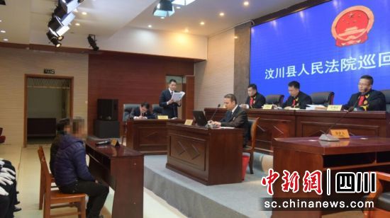 庭审现场。汶川县委宣传部 供图 庭审现场。汶川县委宣传部 供图