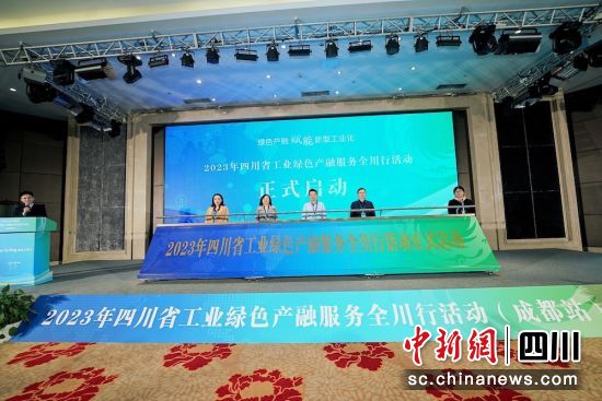 启动仪式现场。四川省经信厅 供图 启动仪式现场。四川省经信厅 供图