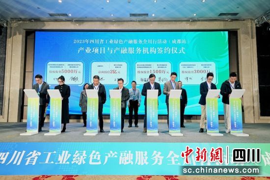 签署投融资协议。四川省经信厅 供图 签署投融资协议。四川省经信厅 供图