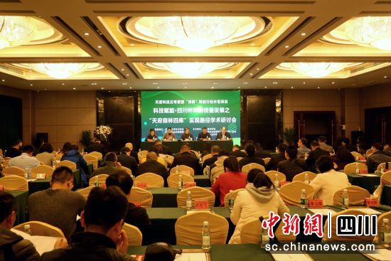 会议现场。四川省林业和草原局供图 会议现场。四川省林业和草原局供图