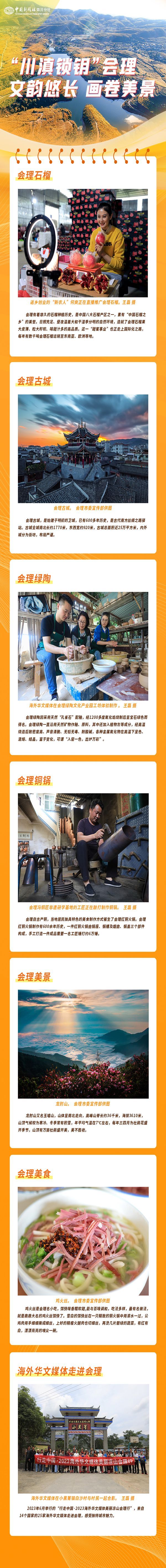 “川滇锁钥”会理:文韵悠长 画卷美景 “川滇锁钥”会理:文韵悠长 画卷美景