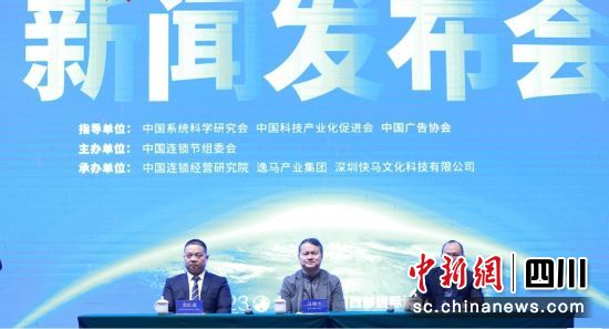 新闻发布会现场。(中国连锁节组委会 供图) 新闻发布会现场。(中国连锁节组委会 供图)