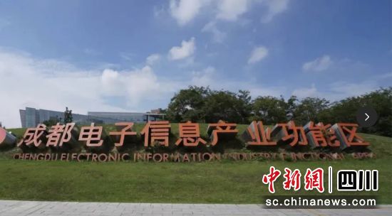 成都电子信息产业功能区。 成都电子信息产业功能区。