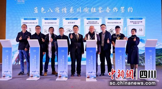 签约仪式。(八宿县旅发局 供图) 签约仪式。(八宿县旅发局 供图)