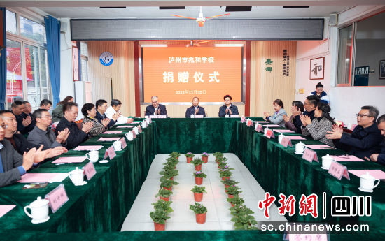 捐赠仪式现场。泸县县委统战部供图 捐赠仪式现场。泸县县委统战部供图