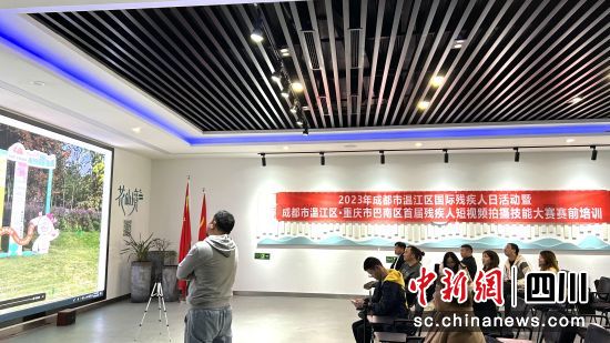 培训现场。温江残联供图 培训现场。温江残联供图