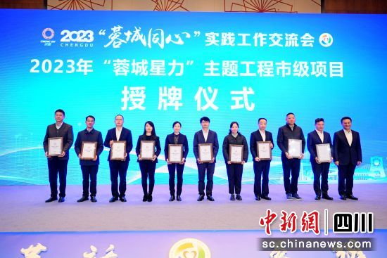 授牌仪式。成都市委统战部 供图 授牌仪式。成都市委统战部 供图