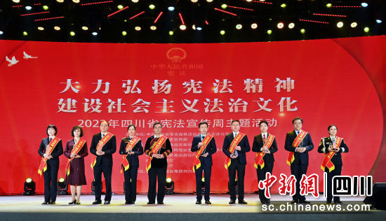 2023年度“四川十大法治人物”颁奖仪式现场。记者安源摄 2023年度“四川十大法治人物”颁奖仪式现场。记者安源摄