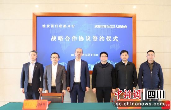 战略合作协议。浦发银行成都分行 供图 战略合作协议。浦发银行成都分行 供图