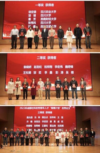 为获奖者颁奖。成都市社科联(院)供图 为获奖者颁奖。成都市社科联(院)供图
