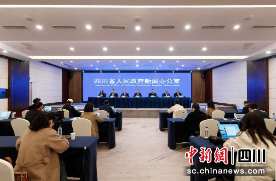 新闻发布会现场。 (四川发布 供图) 新闻发布会现场。 (四川发布 供图)