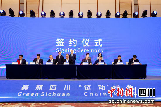 首届链博会重要配套活动中国(四川)清洁能源国际推广大会期间举行签约仪式。 (四川省贸促会 供图) 首届链博会重要配套活动中国(四川)清洁能源国际推广大会期间举行签约仪式。 (四川省贸促会 供图)