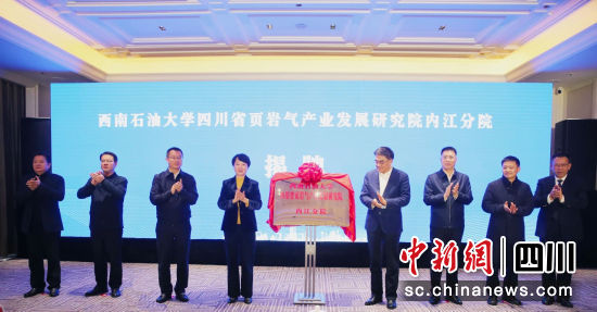揭牌仪式。威远县融媒体中心供图 揭牌仪式。威远县融媒体中心供图