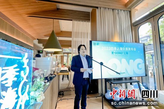 发布会现场。(上海市文化和旅游局供图) 发布会现场。(上海市文化和旅游局供图)