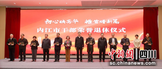 仪式现场。内江市委老干部局供图 仪式现场。内江市委老干部局供图