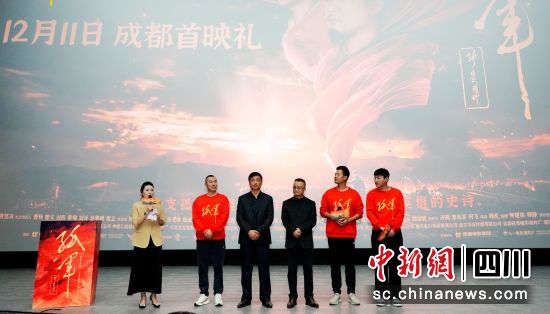 红色主题电影《孤军》成都首映现场。(成都广播影视集团供图) 红色主题电影《孤军》成都首映现场。(成都广播影视集团供图)
