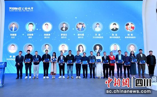 自媒体星级评选颁奖仪式。(四川天府新区党工委 供图) 自媒体星级评选颁奖仪式。(四川天府新区党工委 供图)