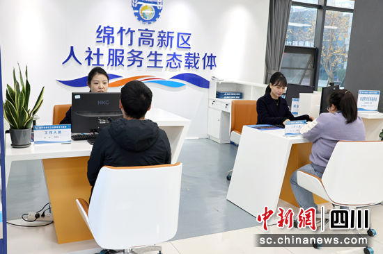 为企业和职工提供人社服务。 绵竹市融媒体中心供图 为企业和职工提供人社服务。 绵竹市融媒体中心供图