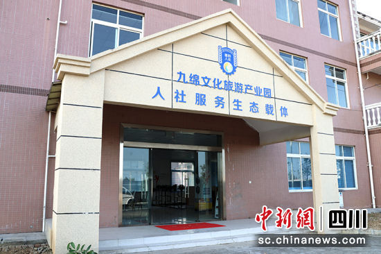 九绵文化旅游产业园人社服务生态载体。 绵竹市融媒体中心供图 九绵文化旅游产业园人社服务生态载体。 绵竹市融媒体中心供图