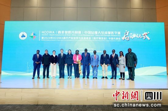 12月11日,HCOWA(西非健康共同体)中国总部入驻成都医学城。成都医学城 供图 12月11日,HCOWA(西非健康共同体)中国总部入驻成都医学城。成都医学城 供图