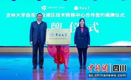 揭牌现场。沿滩融媒 供图 揭牌现场。沿滩融媒 供图