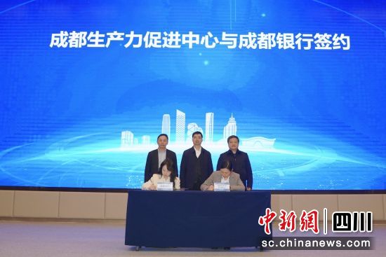 成都银行与成都生产力促进中心现场签约。程航轩 摄 成都银行与成都生产力促进中心现场签约。程航轩 摄