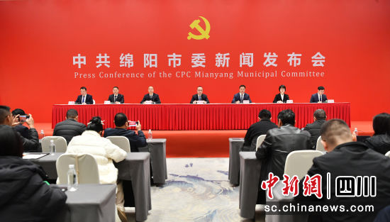 新闻发布会。 绵阳市委宣传部供图 新闻发布会。 绵阳市委宣传部供图