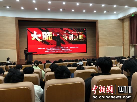 《大师》点映现场。(四川大学锦江学院白酒学院 供图) 《大师》点映现场。(四川大学锦江学院白酒学院 供图)