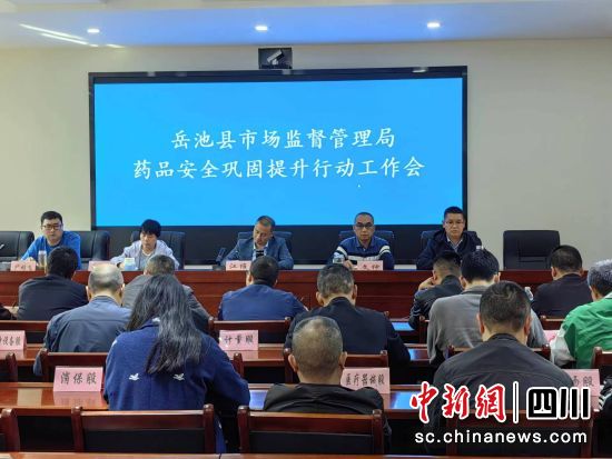 工作会现场。岳池县融媒体中心供图 工作会现场。岳池县融媒体中心供图