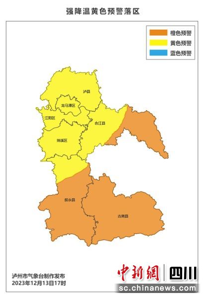 泸州强降温预警区域。泸州应急供图 泸州强降温预警区域。泸州应急供图