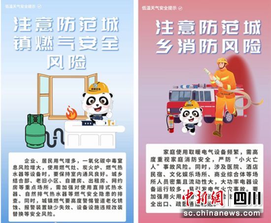 成都强降温预警安全提示。成都应急供图 成都强降温预警安全提示。成都应急供图