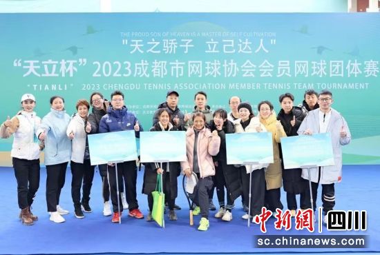 成都市第十届全民健身运动会网球系列赛16日在成都开赛。 成都市网球协会供图 成都市第十届全民健身运动会网球系列赛16日在成都开赛。 成都市网球协会供图