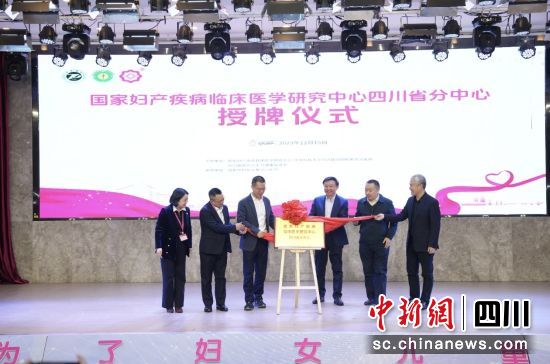 图为授牌仪式现场。成都市妇女儿童中心医院 供图 图为授牌仪式现场。成都市妇女儿童中心医院 供图