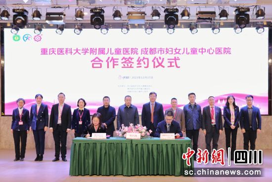 图为签约仪式。成都市妇女儿童中心医院 供图 图为签约仪式。成都市妇女儿童中心医院 供图