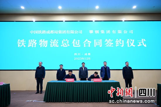 图为签约现场。中国铁路成都局集团有限公司 供图 图为签约现场。中国铁路成都局集团有限公司 供图