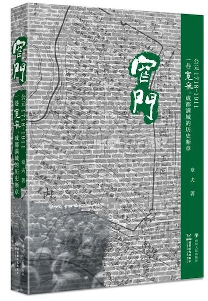 《窄门》一书封面。章夫 供图 《窄门》一书封面。章夫 供图