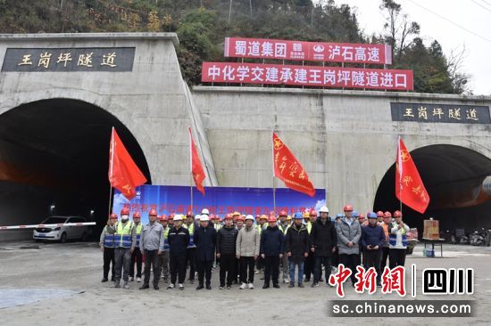 泸石高速王岗坪特长隧道单幅贯通现场。蜀道集团藏高公司供图 泸石高速王岗坪特长隧道单幅贯通现场。蜀道集团藏高公司供图