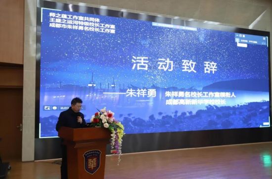 成都高新新华学校朱祥勇校长致辞。成都高新新华学校 供图 成都高新新华学校朱祥勇校长致辞。成都高新新华学校 供图